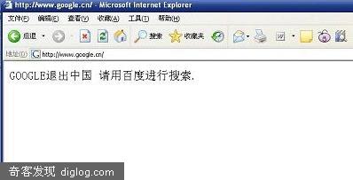 GSeeker: 遇上"Google退出中国，请用百度进行搜索”的提示？