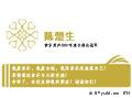 陈楚生的网络名片