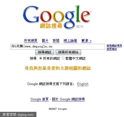 Google博客搜索推出繁体中文版