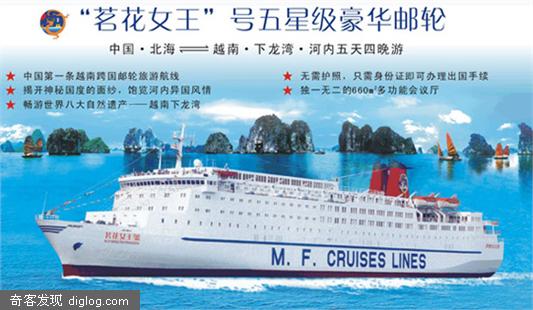 超级浪漫跨国豪华邮轮越南五天四晚游