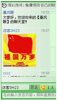 晒网免费Web聊天室服务