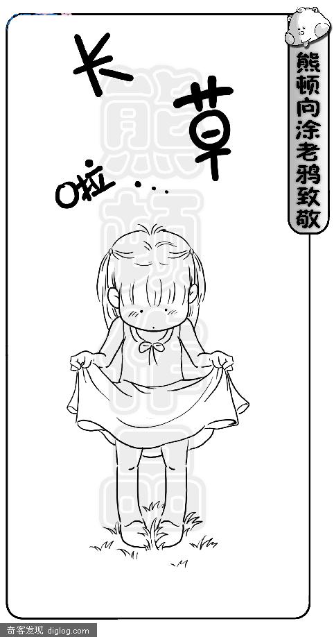 熟女养成日志—长草