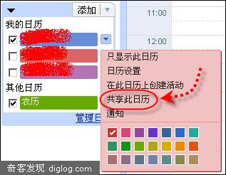 用Google日历来群发手机短信