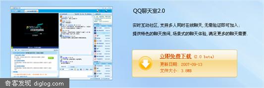 腾讯发布 qq聊天室 2.0