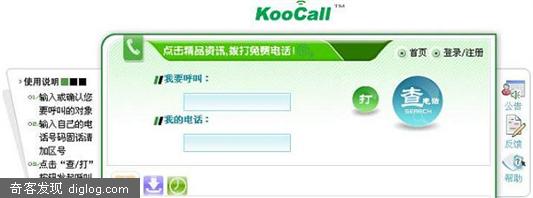 ע��Koocall,���16������ѵ绰!