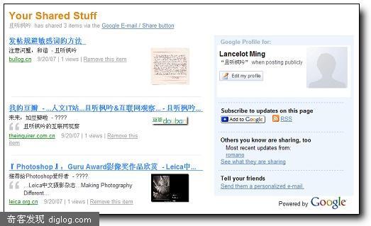 GOOGLE又推新服务 - 社交书签Shared Stuff