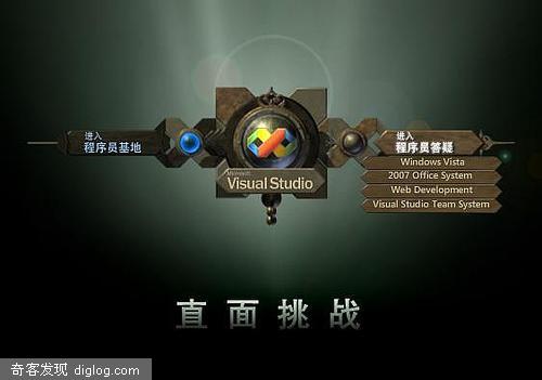 程序员 网站  Visual Studio 程序员“直面挑战”