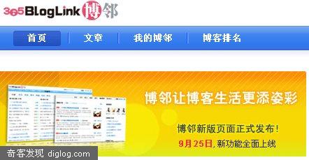 博邻（365BlogLink)发布新版，启动全新UI