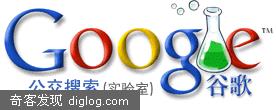 Google中国实验室推出公交搜索