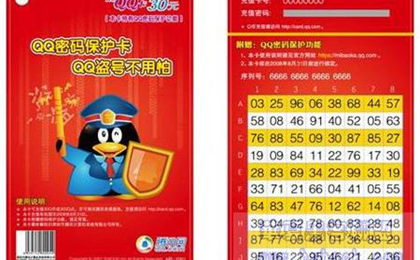 腾讯推出QQ密码保护卡[图]