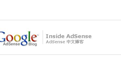 细说 Google AdSense 政策 — 误导性展示