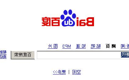 你所不知道的百度镜像——百度镜子