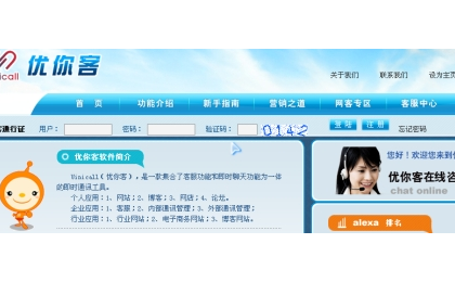 Uinicall(优你客）：可应用于在线客服支持的聊天系统
