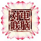 微软亚洲研究院 电脑对联