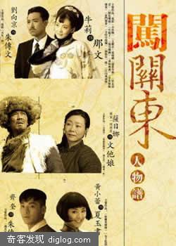 闯关东在线观看_新视界宽频影院