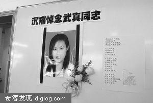 中国经营报记者武真被杀女武真武真博客简历图片照片