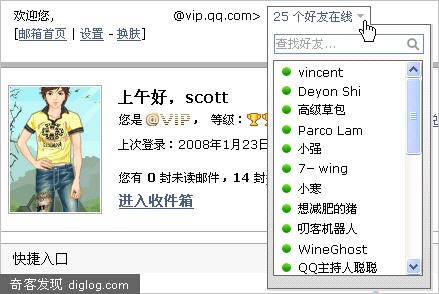 WebQQ开始内测 集成于QQ邮箱中
