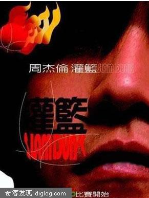 周杰伦新片功夫灌篮在线观看迅雷下载