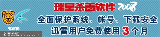 瑞星杀毒软件2008迅雷版免费3个月试用
