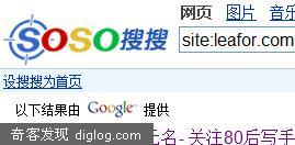 soso与google是一家？ - web技术 - 第四片叶子-80后网络写手原创文学