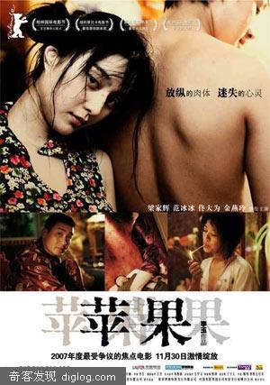 范冰冰《苹果》中露点太劲爆