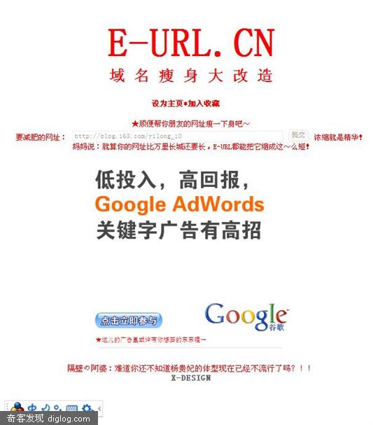 你的网址减肥了吗?~ E-URL.cn