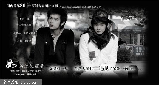 《如果记忆醒着》2008 国内首部80后原创青春图片电影 - 关注80后 Leafor.com