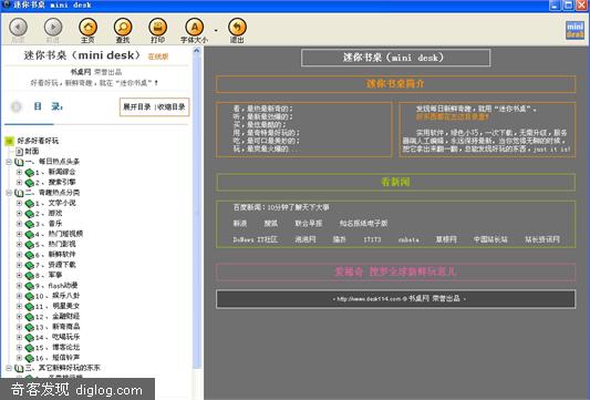 迷你书桌(mini desk) 好玩的免费绿色小软件