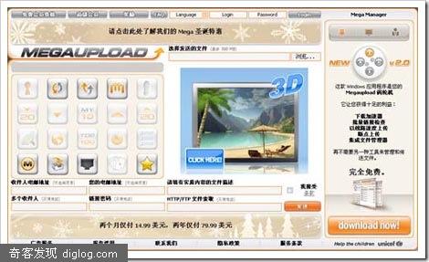 megaupload.com：逼近网络存储极限