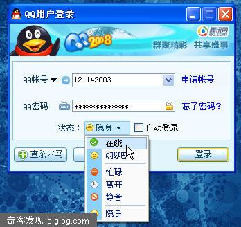 QQ2008贺岁版[多图]