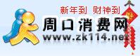 周口消费网