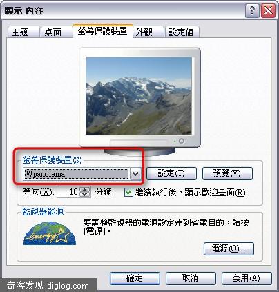 把 Panorama 變成螢幕保護 | PC Headline