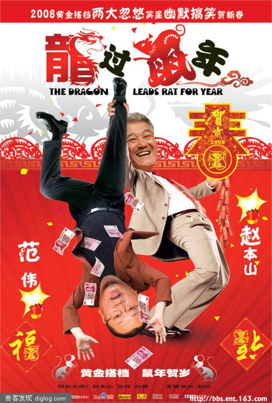龙过鼠年在线观看 - 精品影视网