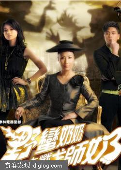《野蛮奶奶大战戈师奶》在线观看，免费下载