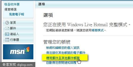 把你的 hotmail 轉到 Live ID 新郵箱 | PC Headline