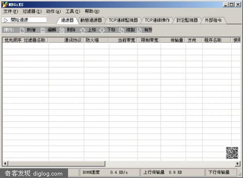 NEGiES简体中文版 - 免费绿色流量管理软件