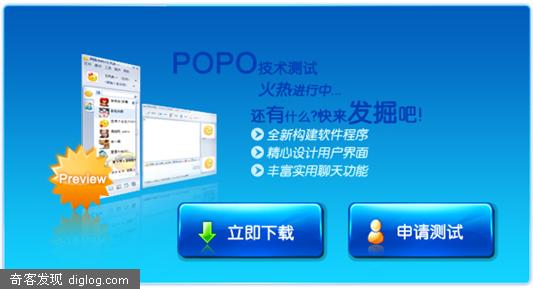 网易POPO技术测试版本申请