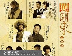 央视热播剧闯关东在线观看及下载