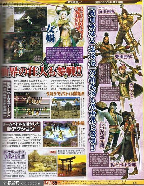PS2魅力不减，《无双大蛇 魔王再临》正式公开