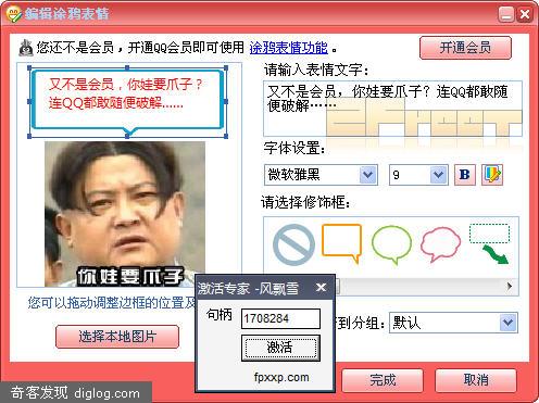 QQ�ƽ⣺�ǻ�ԱҲ��ʹ��2007II ��ʽ�桰Ϳѻ���顱����