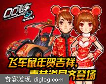 QQ飞车发布公测版