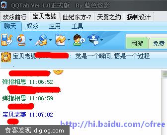 QQTab - QQ聊天窗口标签化工具