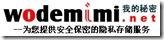 安全的私密存储空间——“我的秘密” | 网行志