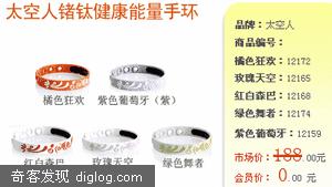 亿点地带 锗钛 手环 免费 赠送 活动  亿点地带“锗钛健康能量手环”免费赠送活动