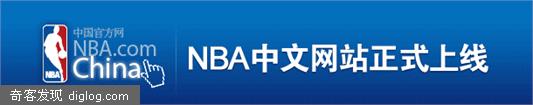 NBA  NBA中文官方站正式上线