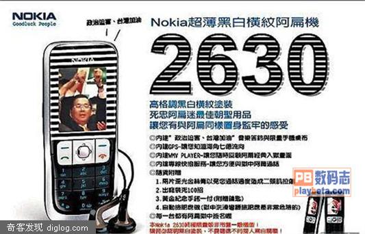 恶搞 陈水扁 诺基亚 NOKIA 台湾  恶搞陈水扁！诺基亚牌陈水扁2630限量版手机