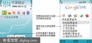谷歌手机软件:手机搜索更快速