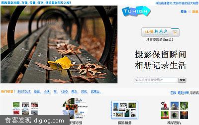 图海:国内又一个优秀的相册