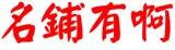史上最全淘宝皇冠店铺