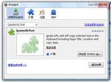 Firefoxʵ�ò��QuoteURLText������ע�����ɸ㶨